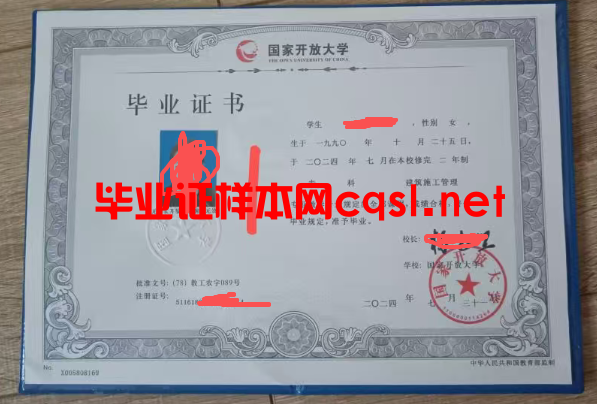 成都2024年国家开放大学毕业证学位证样本图片