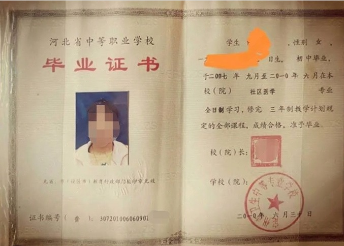 成都定州市卫生中等专业学校中专毕业证样本图片