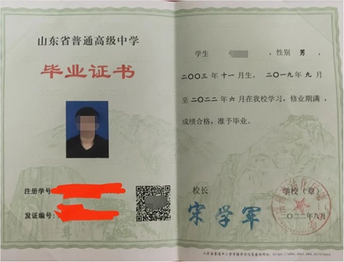 成都滨州市沾化区第二中学高中毕业证样本图片