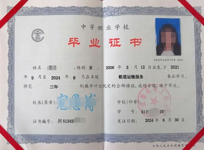 成都成都机电工程学校中专毕业证样本