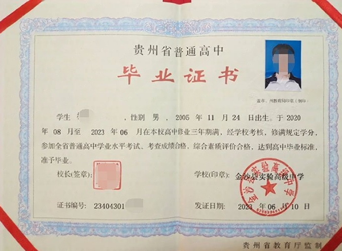 成都金沙县实验高级中学高中毕业证样本
