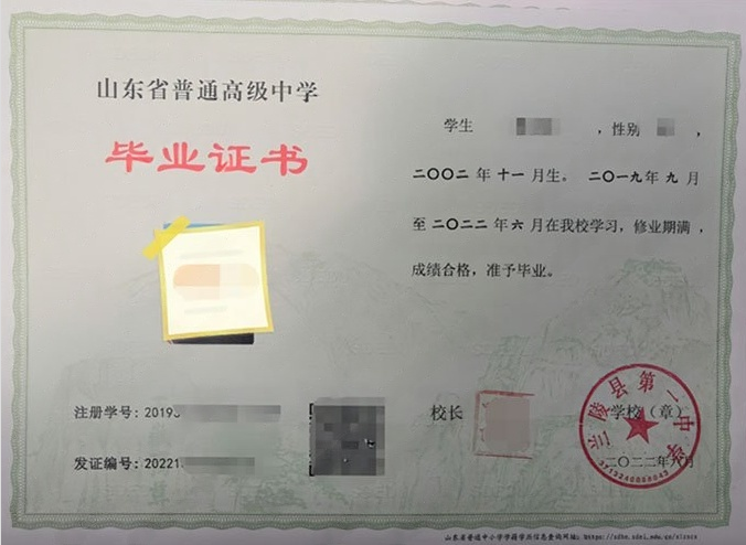 成都兰陵县第一中学高中毕业证样本