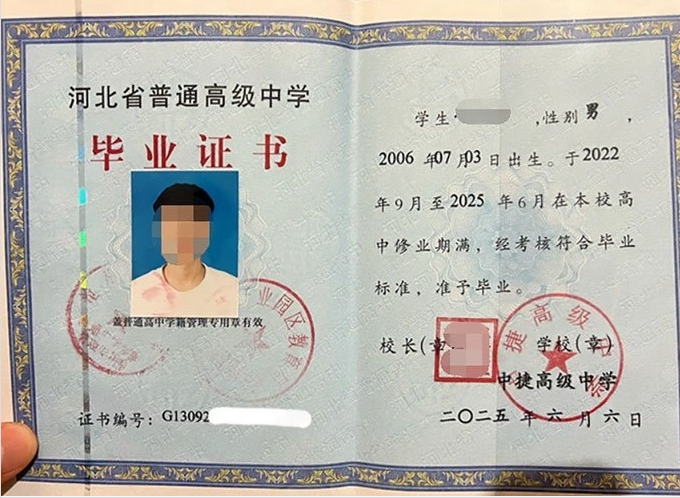 成都中捷高级中学高中毕业证样本