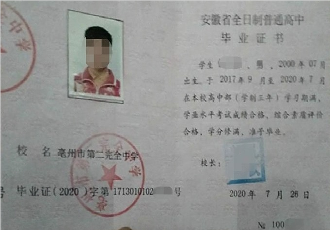 成都亳州市第二完全中学高中毕业证样本