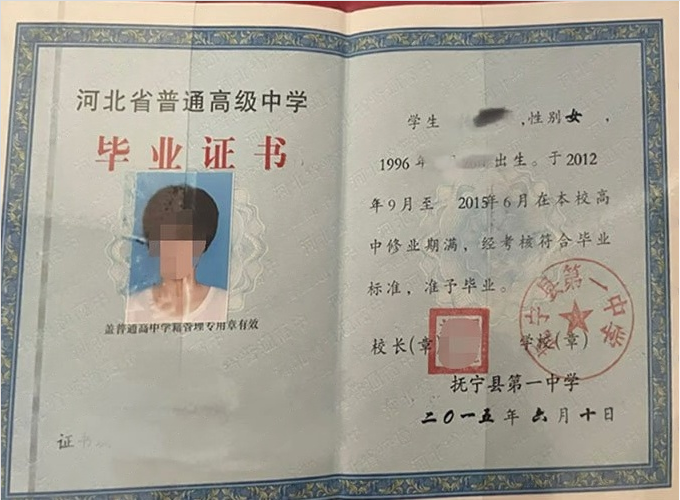 成都抚宁县第一中学高中毕业证样本