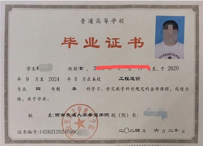 成都西南交通大学希望学院毕业证样本图片