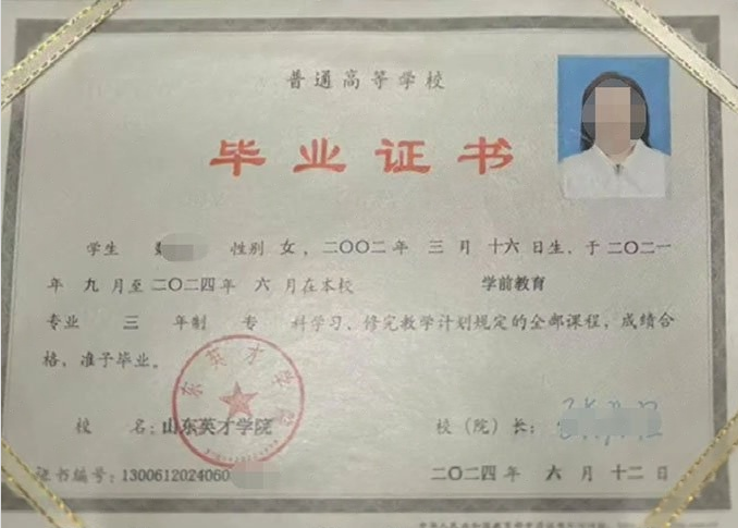 成都山东英才学院毕业证样本图片