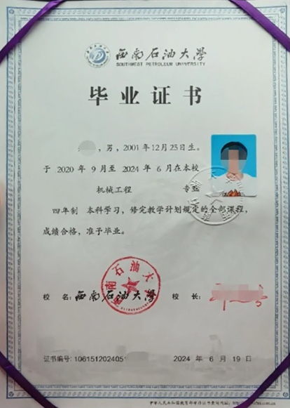 成都西南石油大学毕业证样本图片