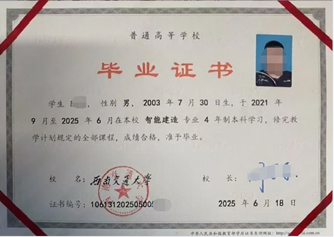 成都西南交通大学毕业证样本图片