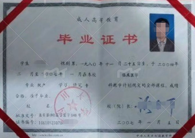 四川大学2007年脱产专科毕业证书样本图片（临床医学）